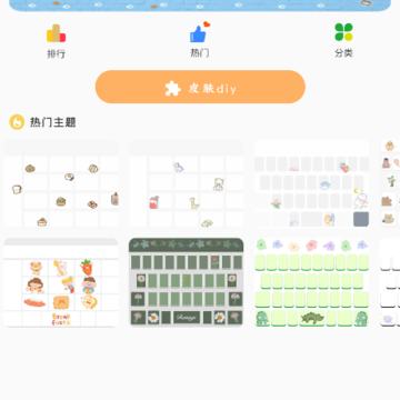 键盘皮肤下载软件 键盘皮肤下载软件