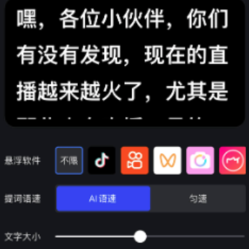 易直播提词器app 易直播提词器app
