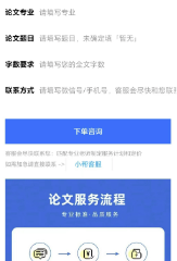 论文服务极速版app 论文服务极速版app