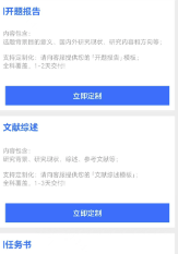 论文服务极速版app 论文服务极速版app