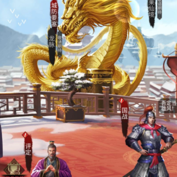 华夏英雄传九游版 华夏英雄传九游版