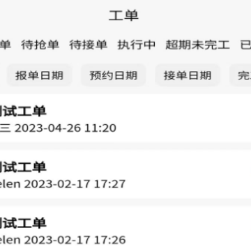 橙子工单APP 橙子工单APP
