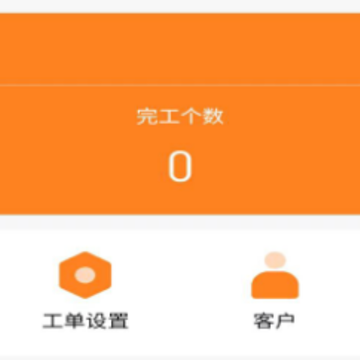 橙子工单APP 橙子工单APP
