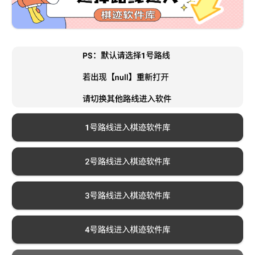 棋迹软件库 棋迹软件库