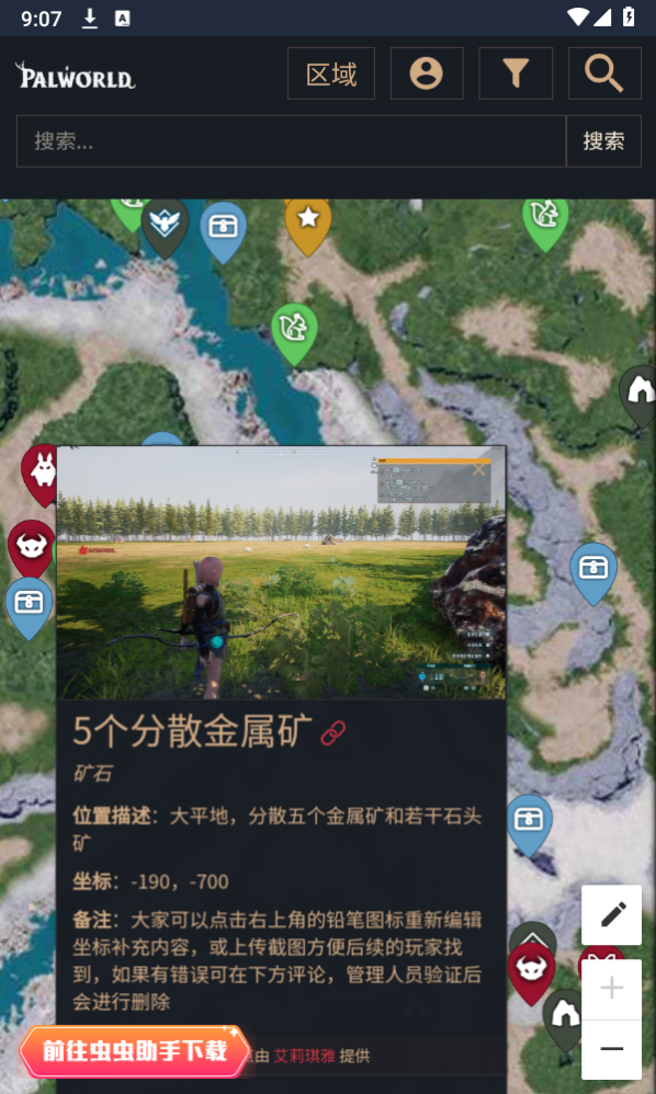 虫虫助手幻兽帕鲁地图资源查询器 虫虫助手幻兽帕鲁地图资源查询器