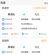 船货易联船主app 船货易联船主app