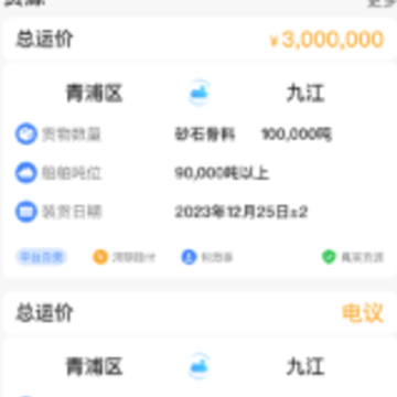 船货易联船主app 船货易联船主app