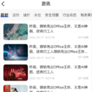 船货易联船主app 船货易联船主app