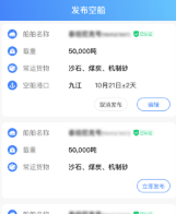 船货易联船主app 船货易联船主app