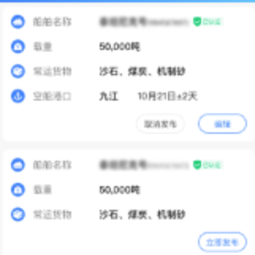 船货易联船主app 船货易联船主app