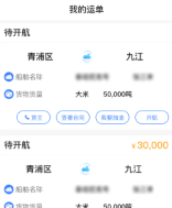 船货易联船主app 船货易联船主app