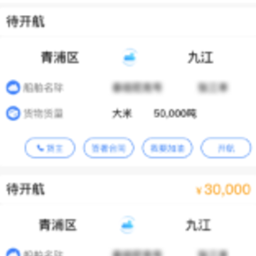船货易联船主app 船货易联船主app