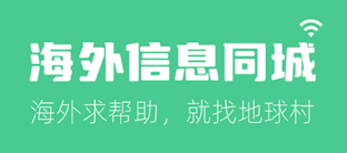 海外信息同城app 海外信息同城app