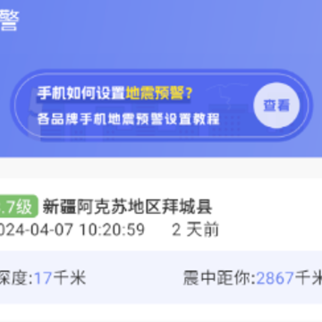 ����earthquake�챨app