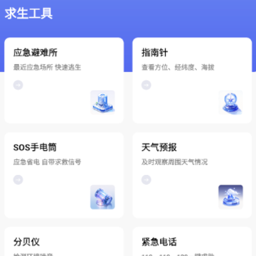 ����earthquake�챨app