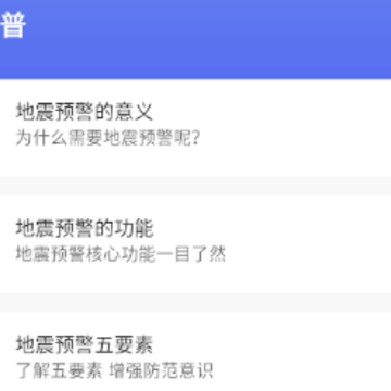 ����earthquake�챨app