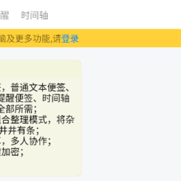 好用便签app 好用便签app