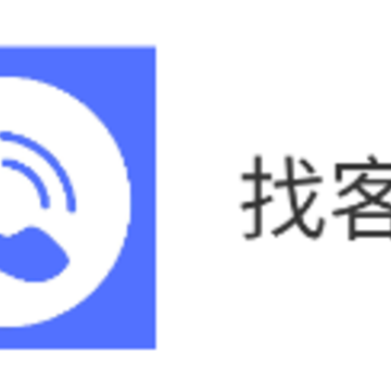 找客户app下载 找客户app下载