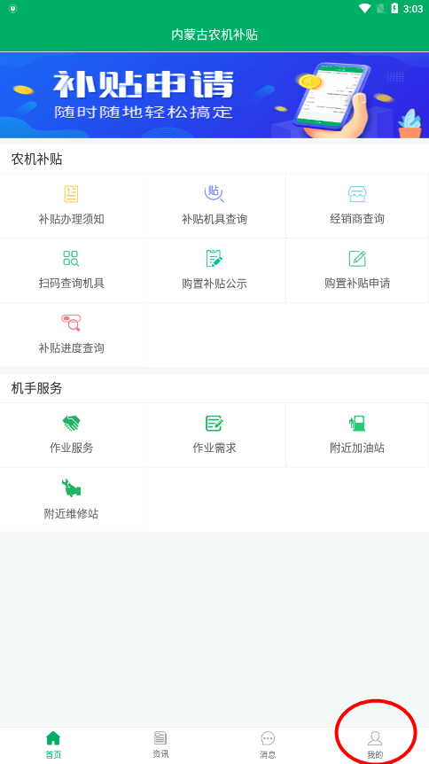 内蒙古农机补贴2024年APP 内蒙古农机补贴2024年APP