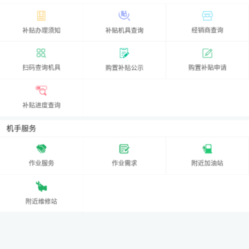 ���ɹ�ũ������2024��APP