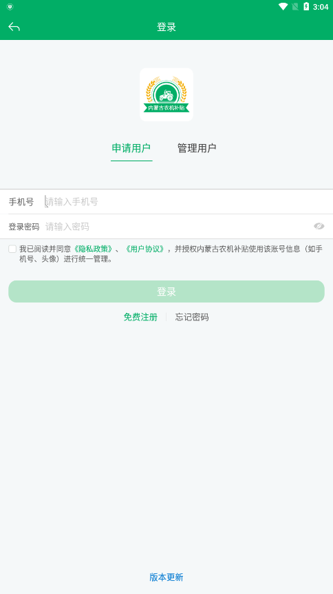 内蒙古农机补贴2024年APP 内蒙古农机补贴2024年APP
