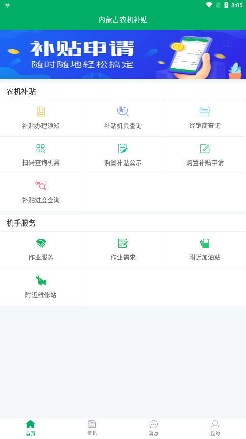 内蒙古农机补贴2024年APP 内蒙古农机补贴2024年APP
