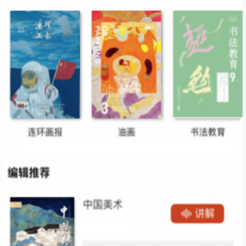 人美app(美术阅读) 人美app(美术阅读)