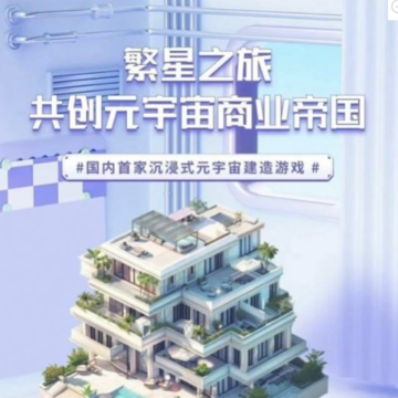 繁星城 繁星城