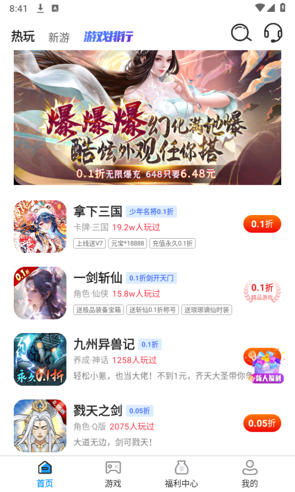 0.1折扣手游盒 0.1折扣手游盒