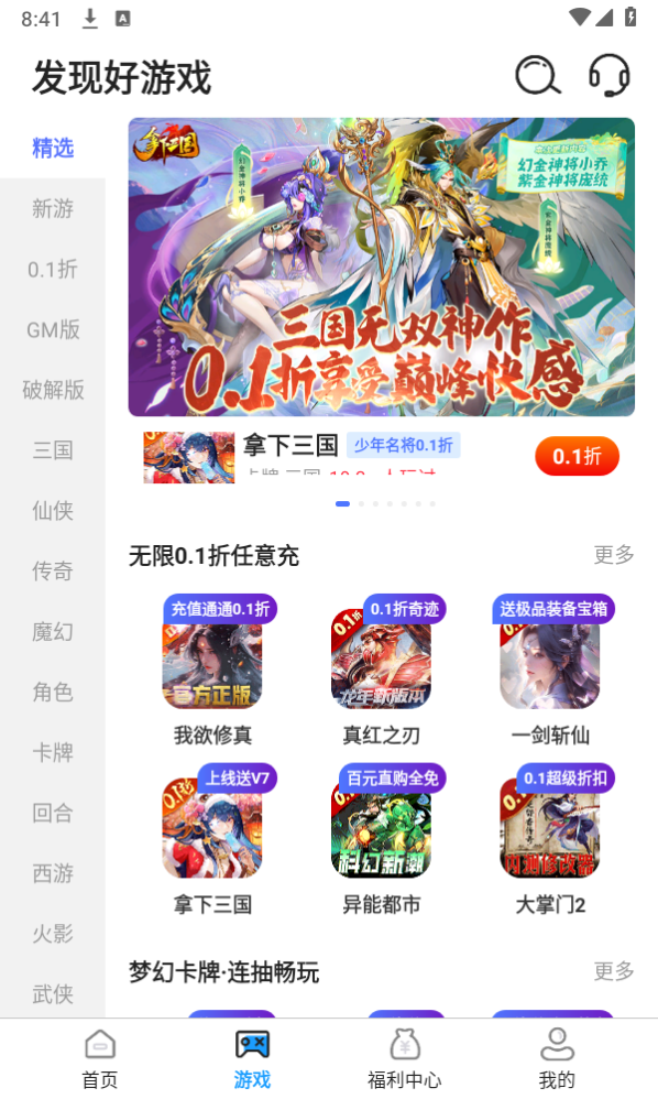 0.1折扣手游盒 0.1折扣手游盒