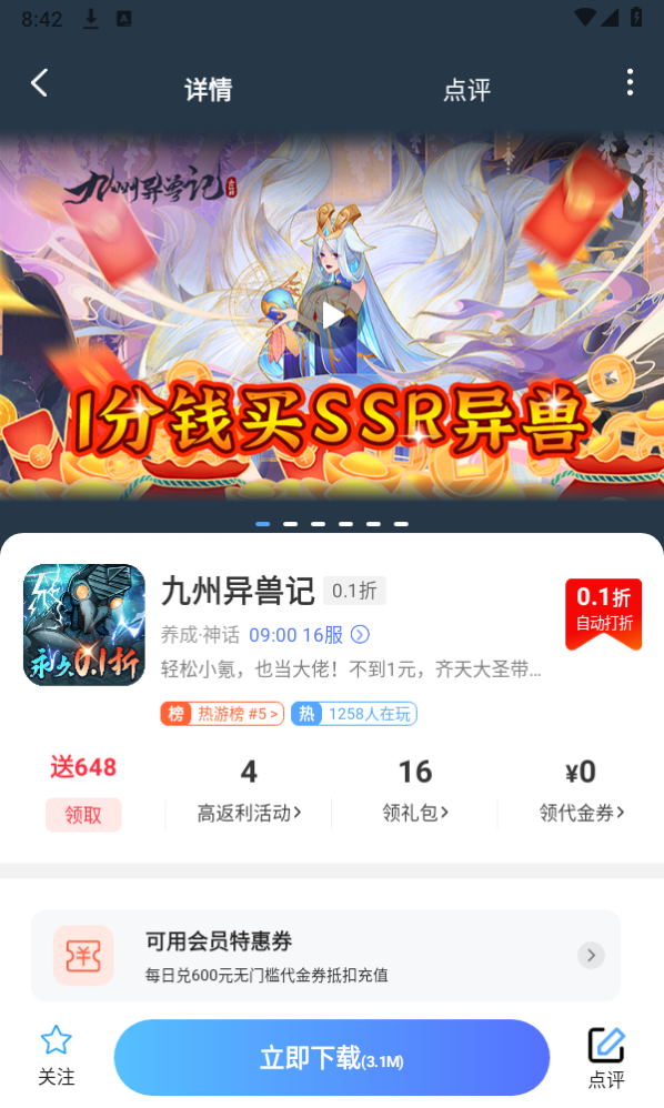 0.1折扣手游盒 0.1折扣手游盒