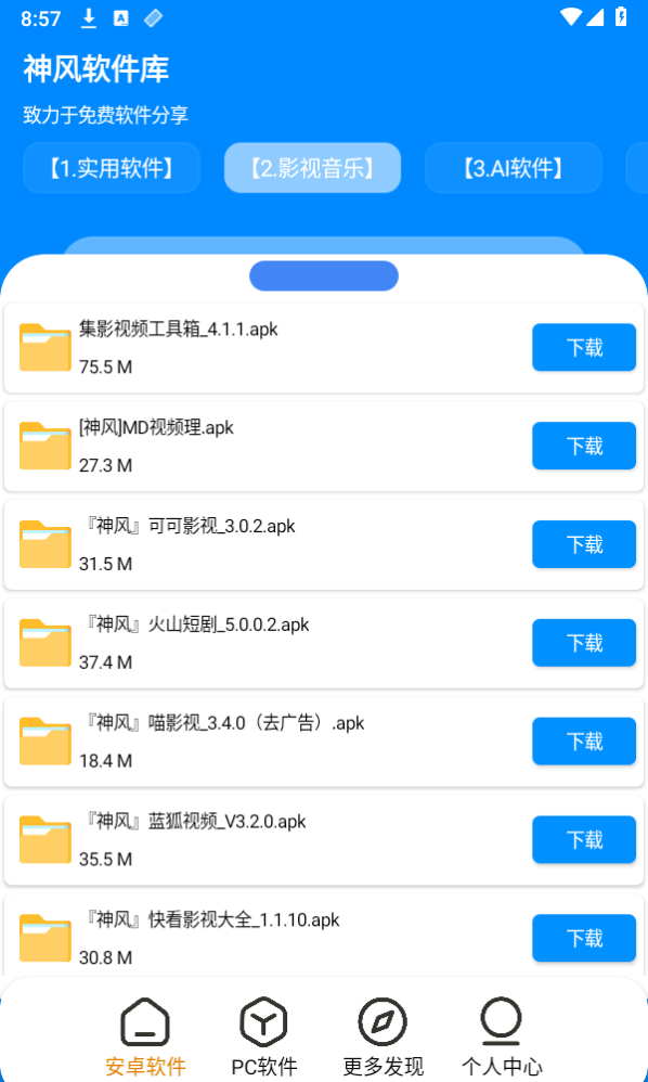 神风软件库 神风软件库
