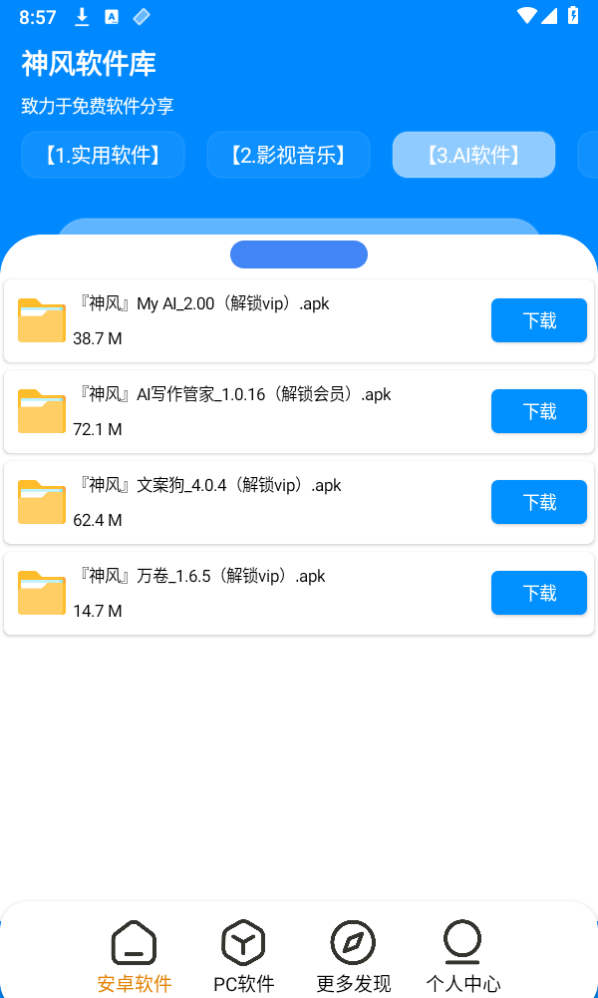 神风软件库 神风软件库