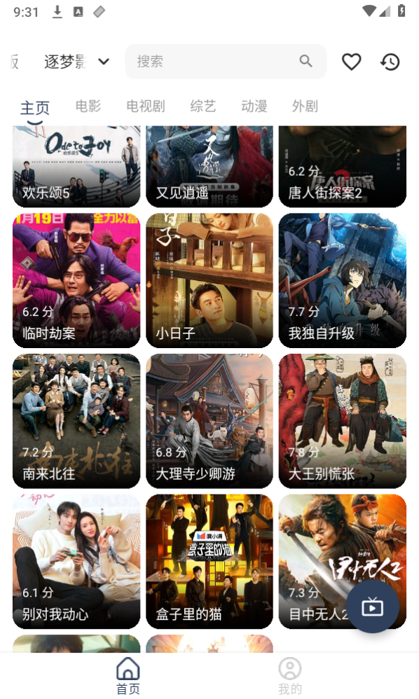逐梦影视app 逐梦影视app