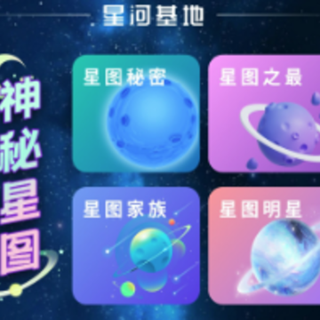星河伴行app 星河伴行app