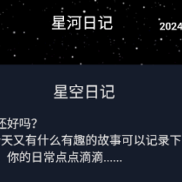 星河伴行app 星河伴行app