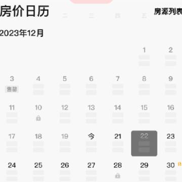 同程民宿房东版 同程民宿房东版