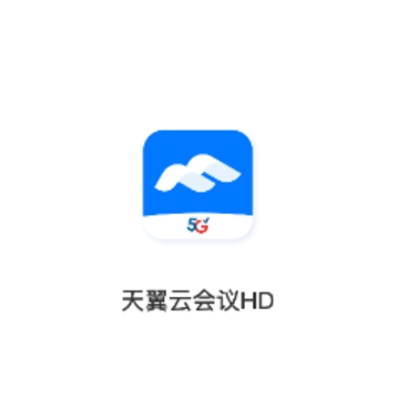 天翼云会议HD 天翼云会议HD