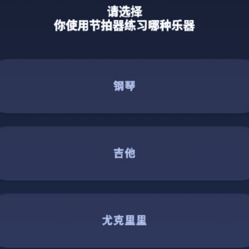 来音节拍器免费下载官方手机版 来音节拍器免费下载官方手机版