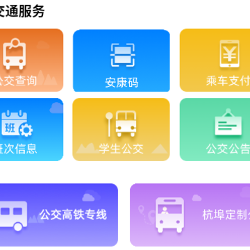 舒城通app-公交出行 舒城通app-公交出行