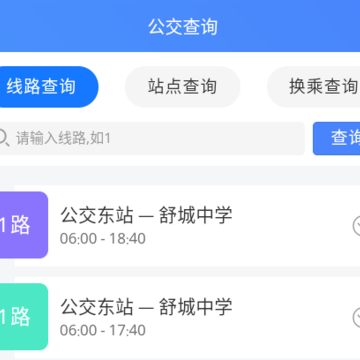 舒城通app-公交出行 舒城通app-公交出行