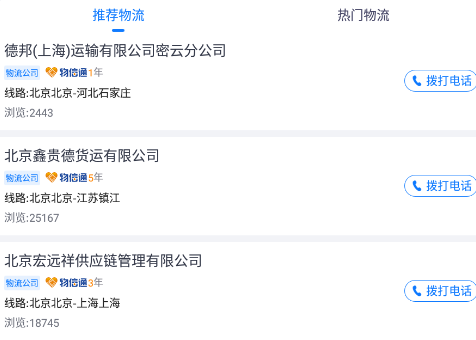 物通网货主版下载安装 物通网货主版下载安装