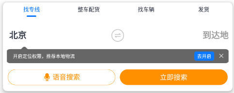 物通网货主版下载安装 物通网货主版下载安装