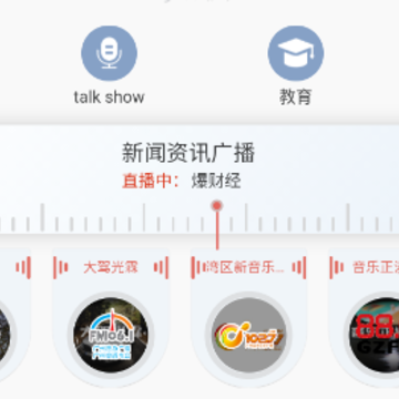 花城FM电台 花城FM电台