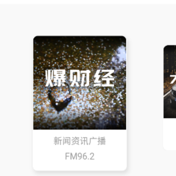 花城FM电台 花城FM电台