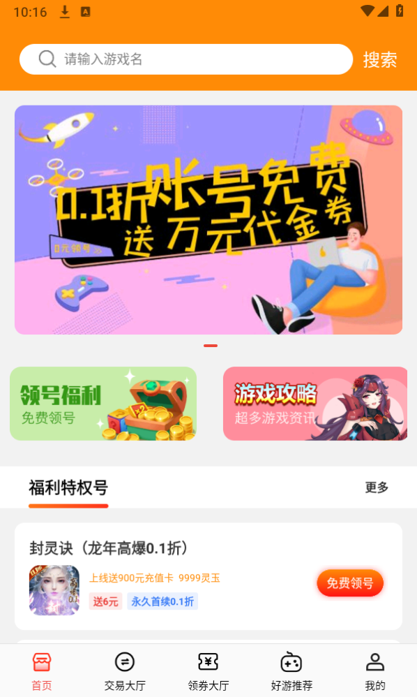 折扣号手游 折扣号手游