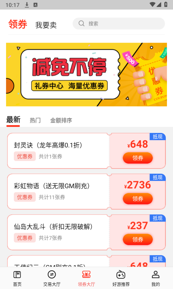 折扣号手游 折扣号手游