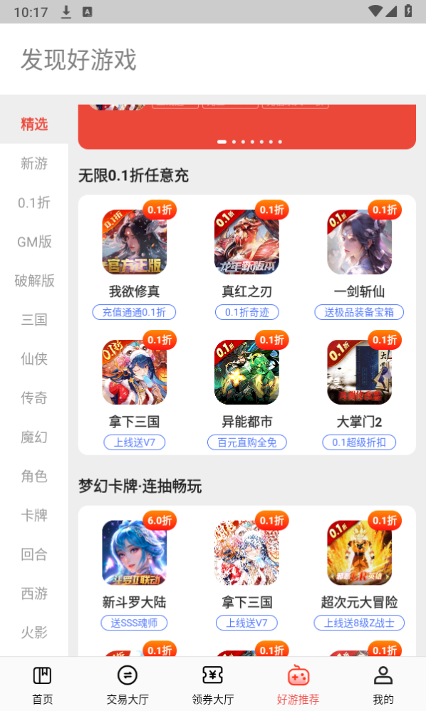 折扣号手游 折扣号手游
