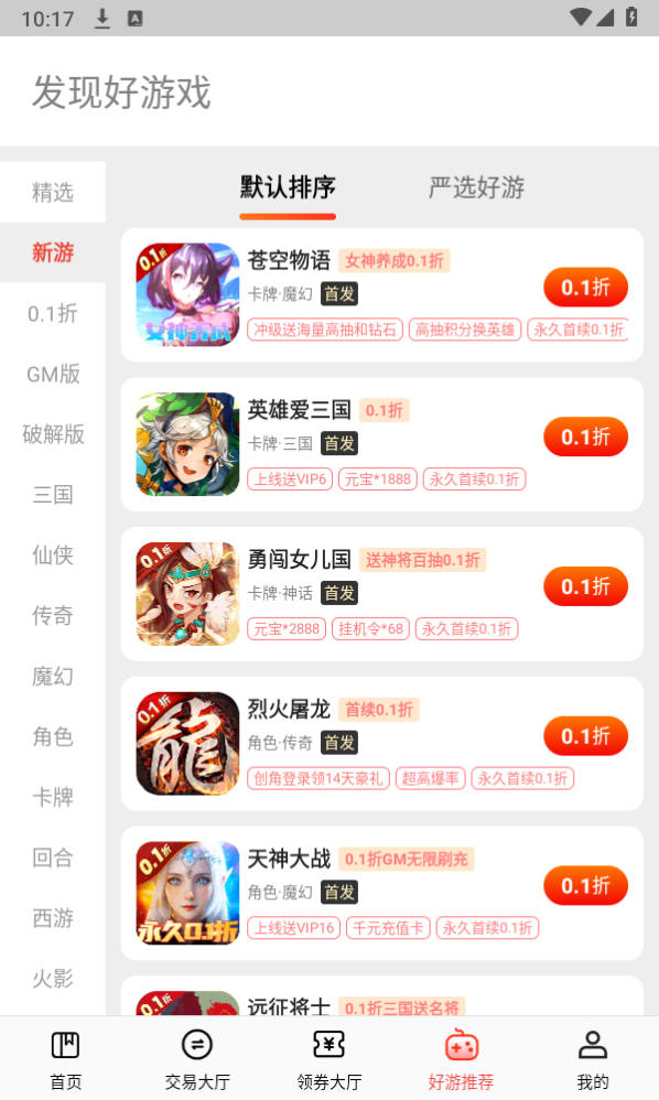 折扣号手游 折扣号手游