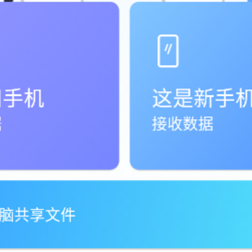 WiFi换机助手免费版 WiFi换机助手免费版